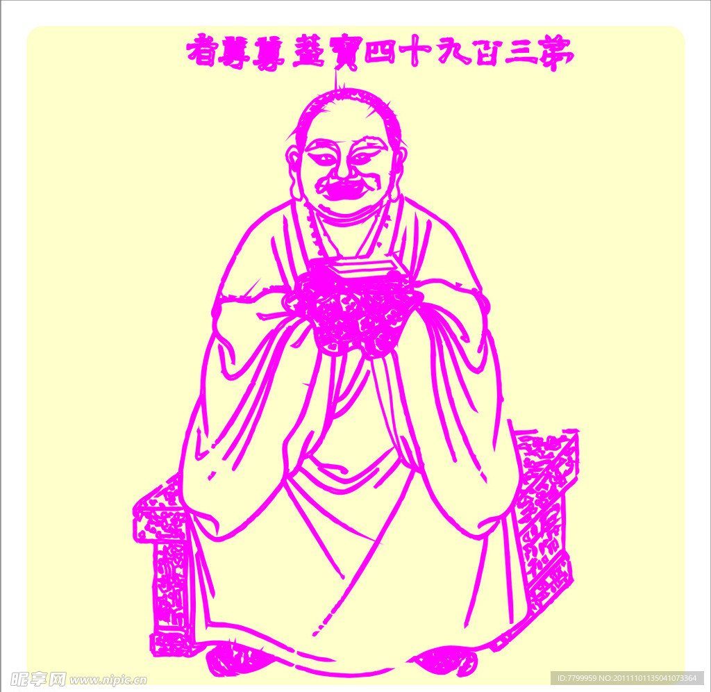矢量罗汉人物