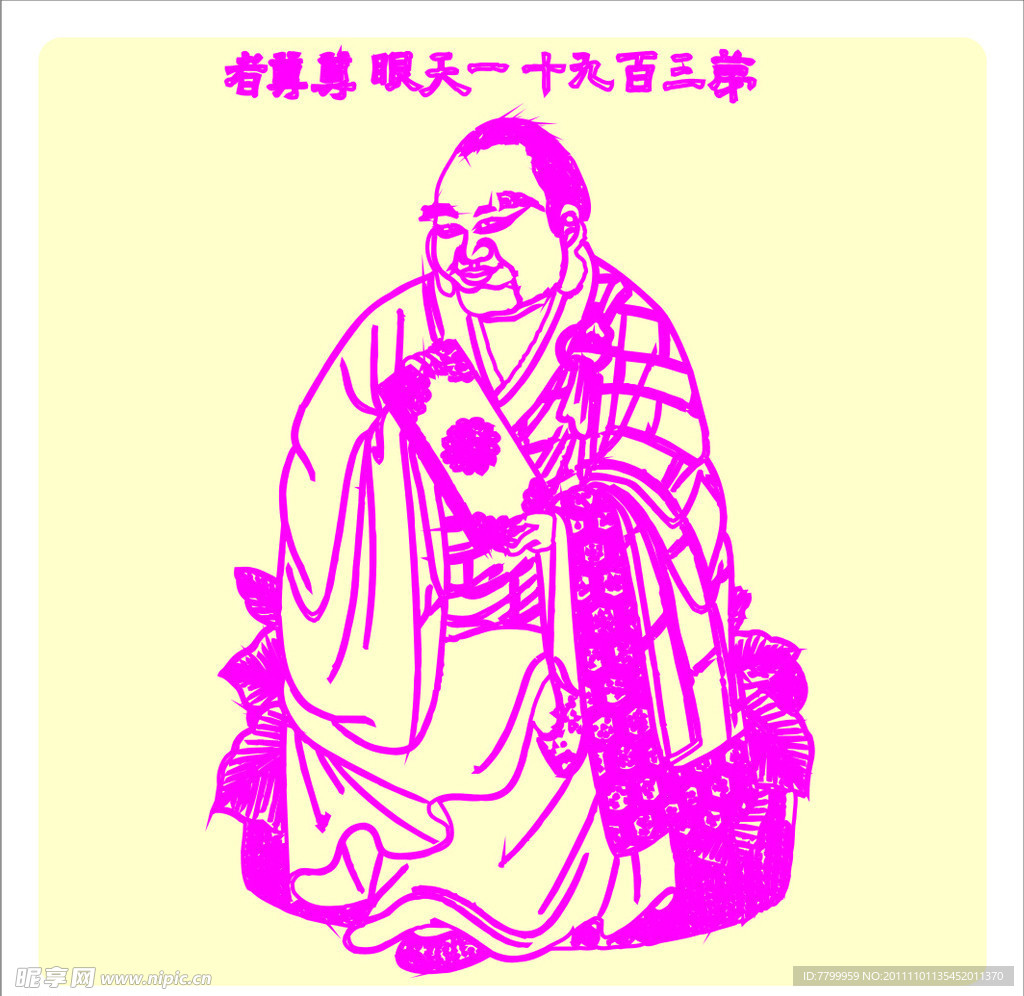 矢量罗汉人物