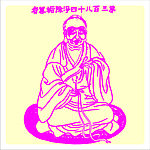 矢量罗汉人物