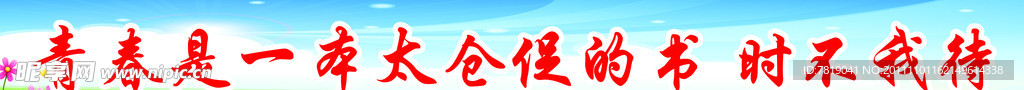 口号宣传板