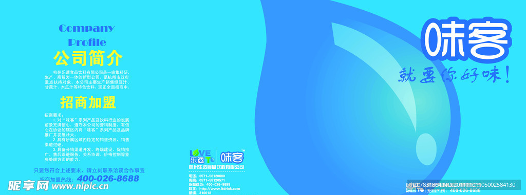 味客宣传折页