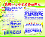 伙牌中心小学