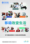 移动大网大优惠海报