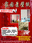 家园景壁纸宣传单