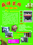 巍伟装饰宣传页