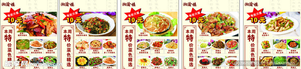 菜单湘渝楼