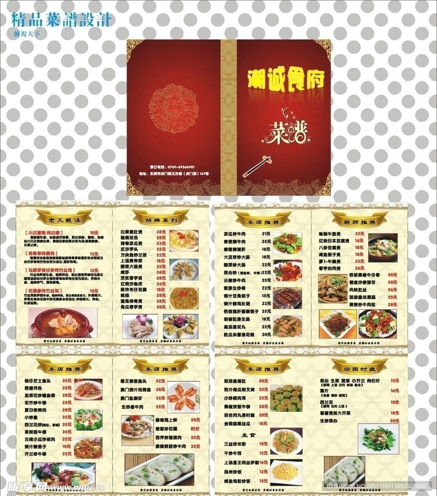 菜谱