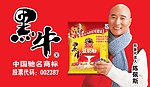 黑牛豆奶粉海报