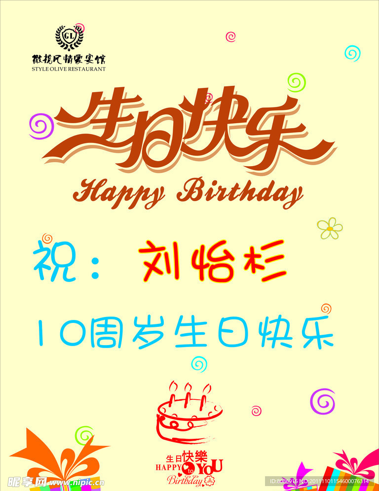 生日海报
