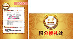 VIP换礼海报