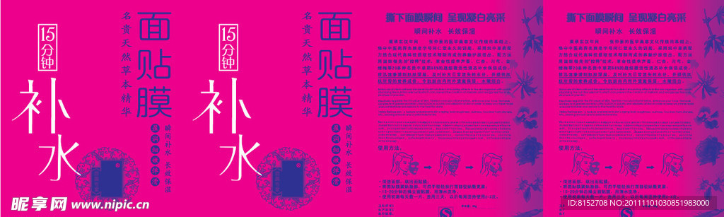 面膜