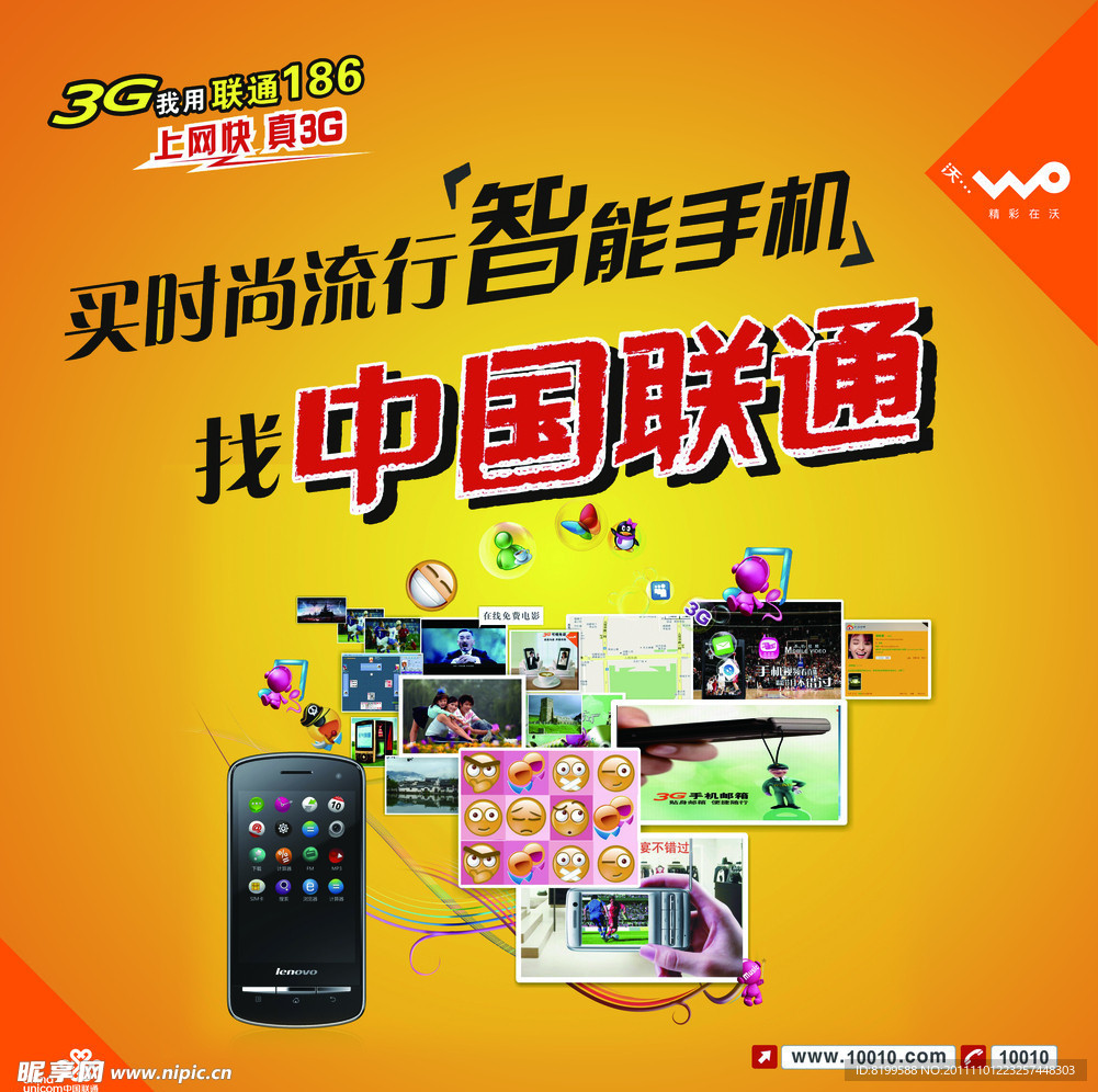 中国联通智能手机海报