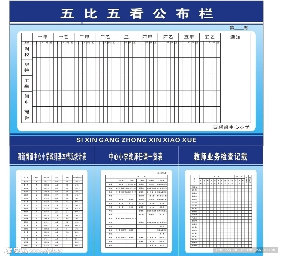 五比五看公布栏