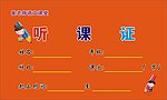 卡通名片 听课卡