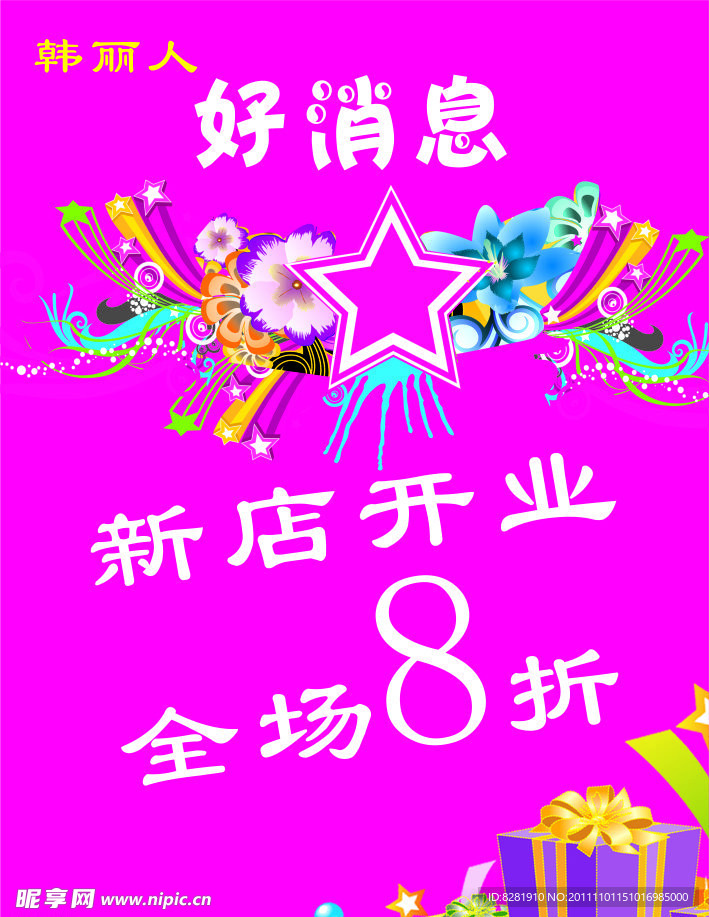衣服海报