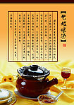 瓦罐煨汤