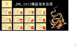 2012台历