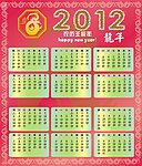 2012年年历 日历