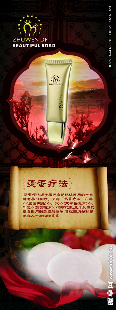 化妆品海报