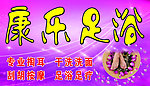 足浴招牌