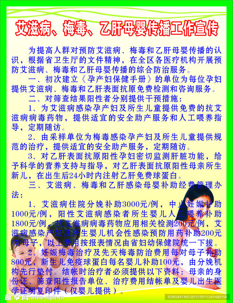 艾滋病 梅毒 乙肝母婴传播工作宣传