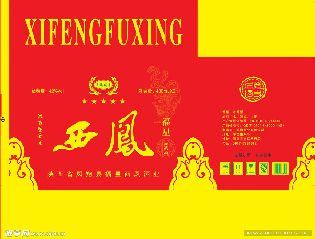西凤酒箱包装