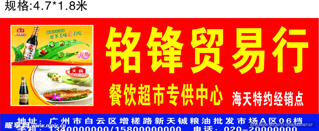 门头广告