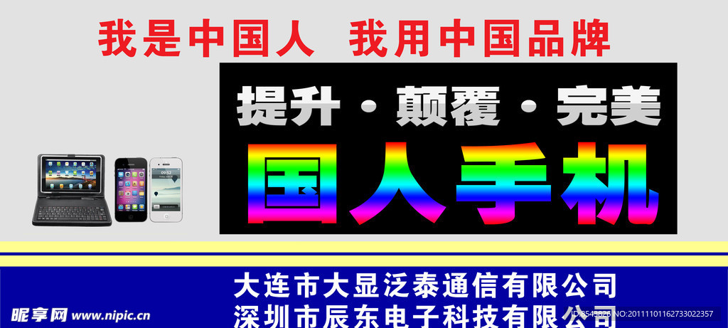 手机广告展板