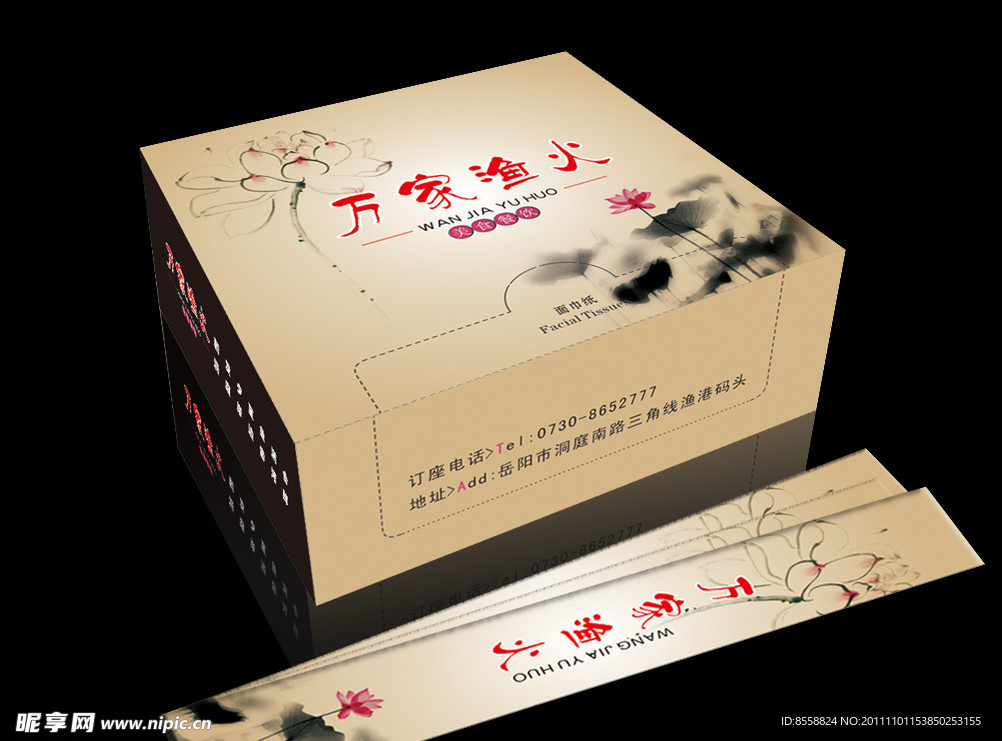 万家渔火包装