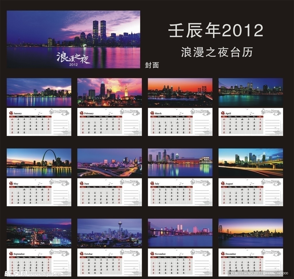 2012年台历 （图片部分合层）