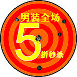 折扣海报