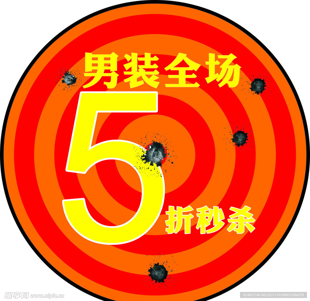 折扣海报