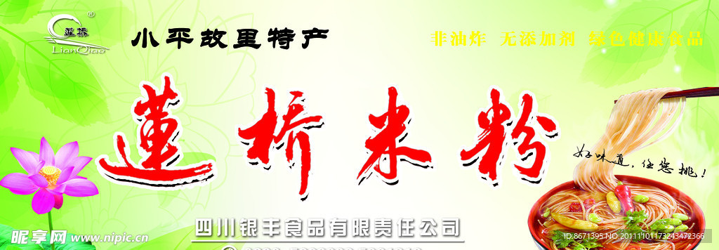 莲桥米粉