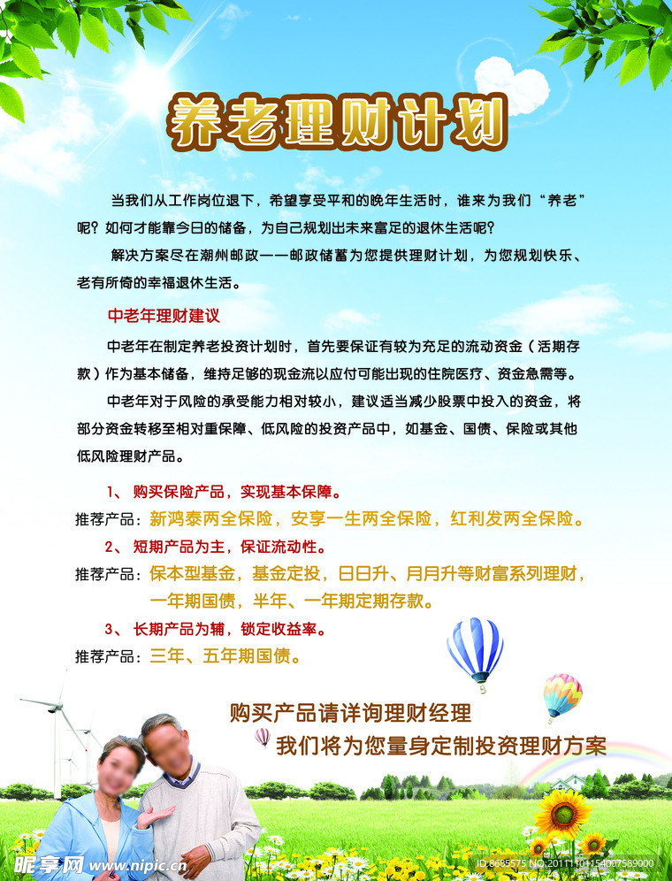 养老理财计划传单