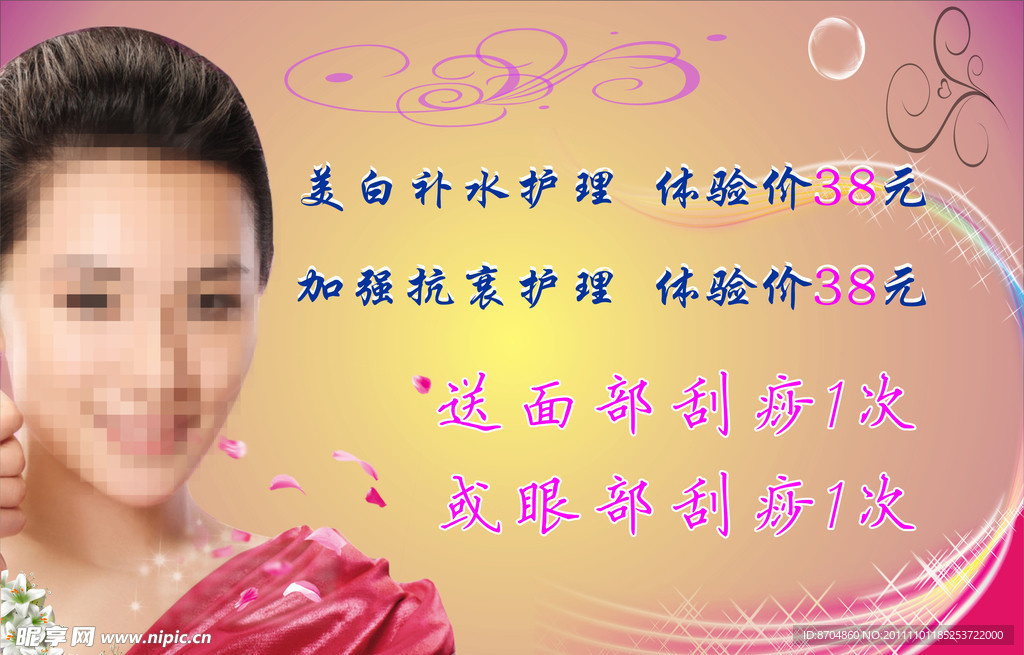 美容优惠海报