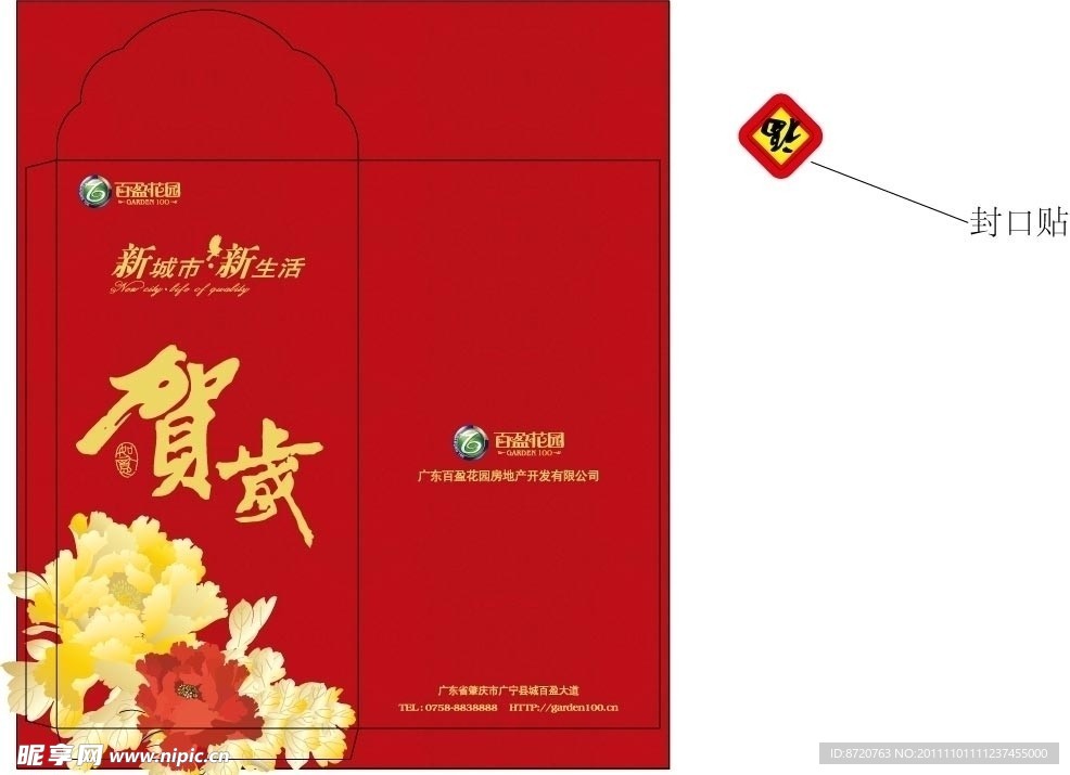 利是封