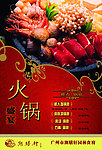 餐饮火锅菜牌