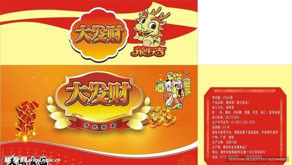 食品包装盒