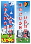 文明城市道旗
