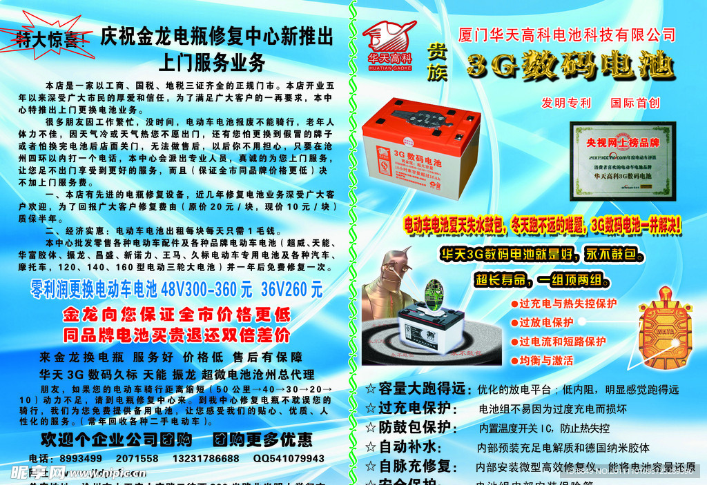 3G数码电池广告