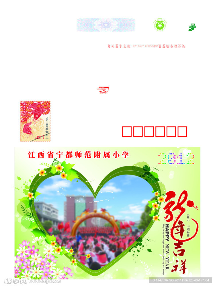 2012学校贺卡