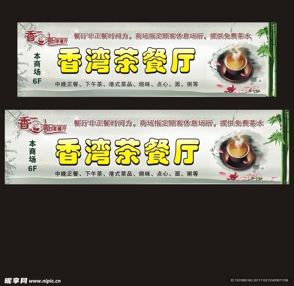 茶餐厅广告