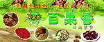 百果香门头