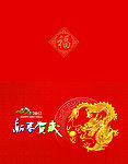 龙年贺卡