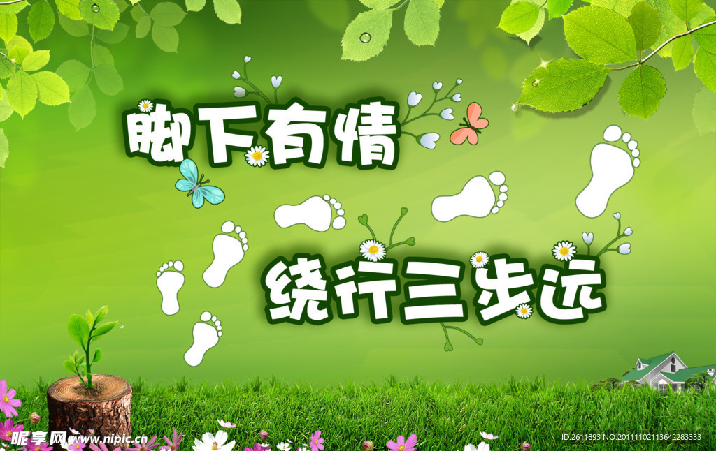 环保标语