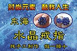 水晶戒指海报