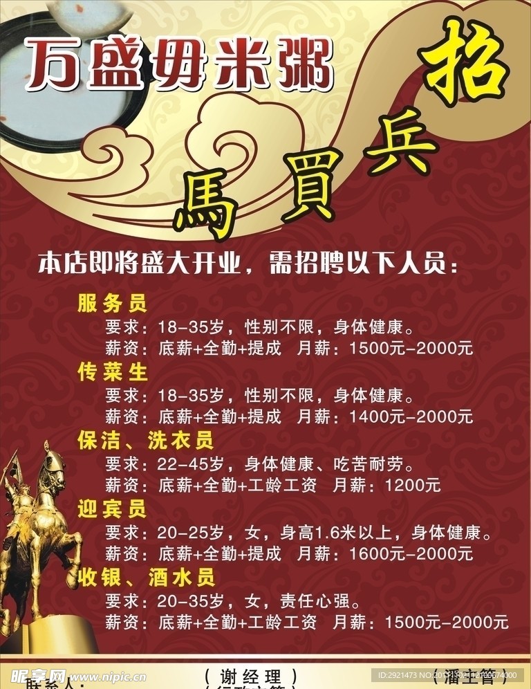 招聘