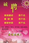 美容生活馆 招聘