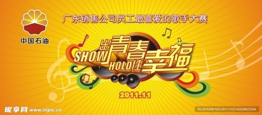 SHOW出青春HOLD住幸福