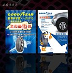 固特异轮胎宣传单